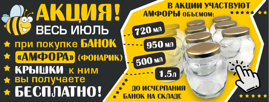 акция июль